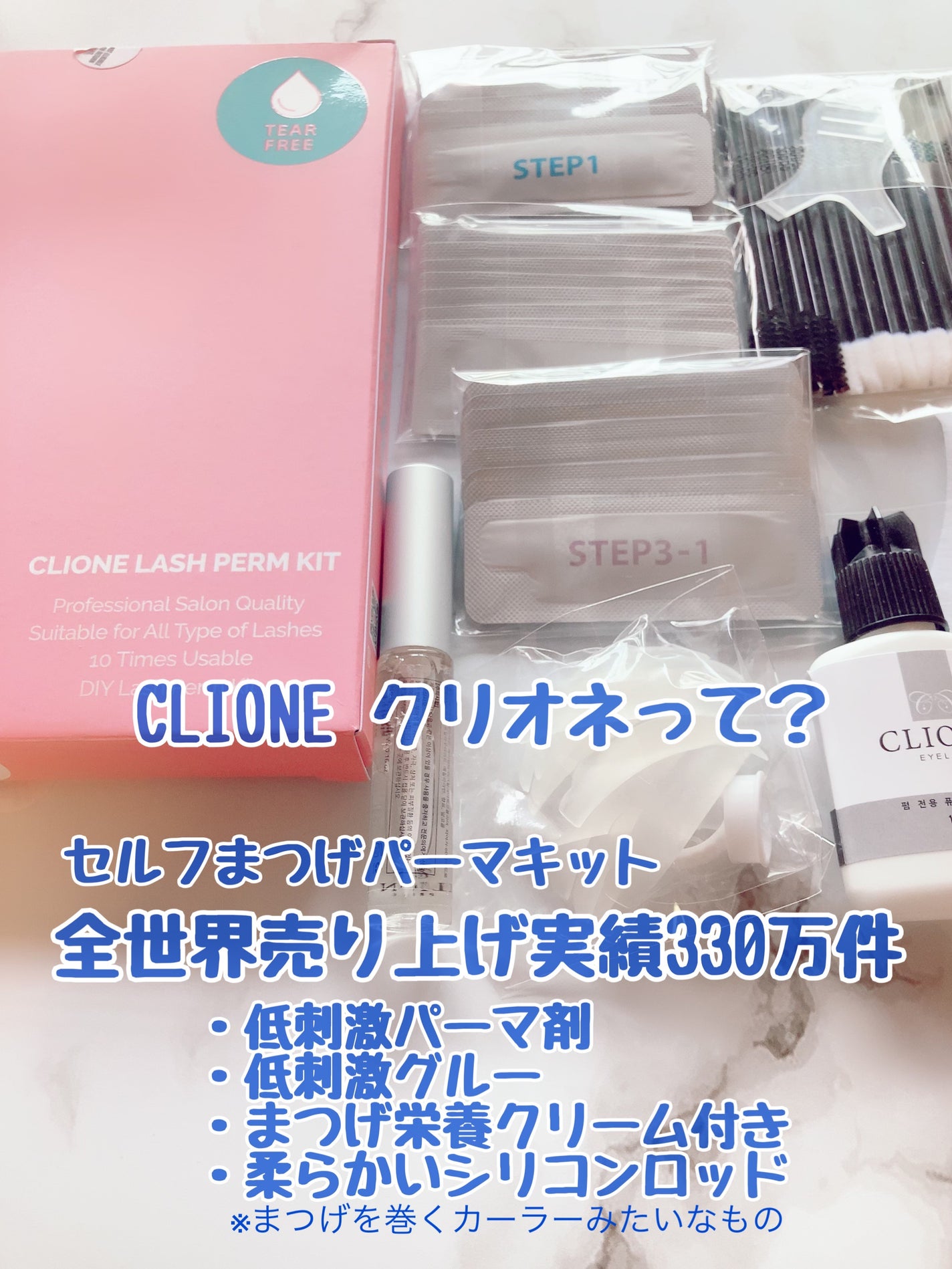 低刺激セルフまつげパーマキット/CLIONE/その他キットセットを使ったクチコミ(2枚目)