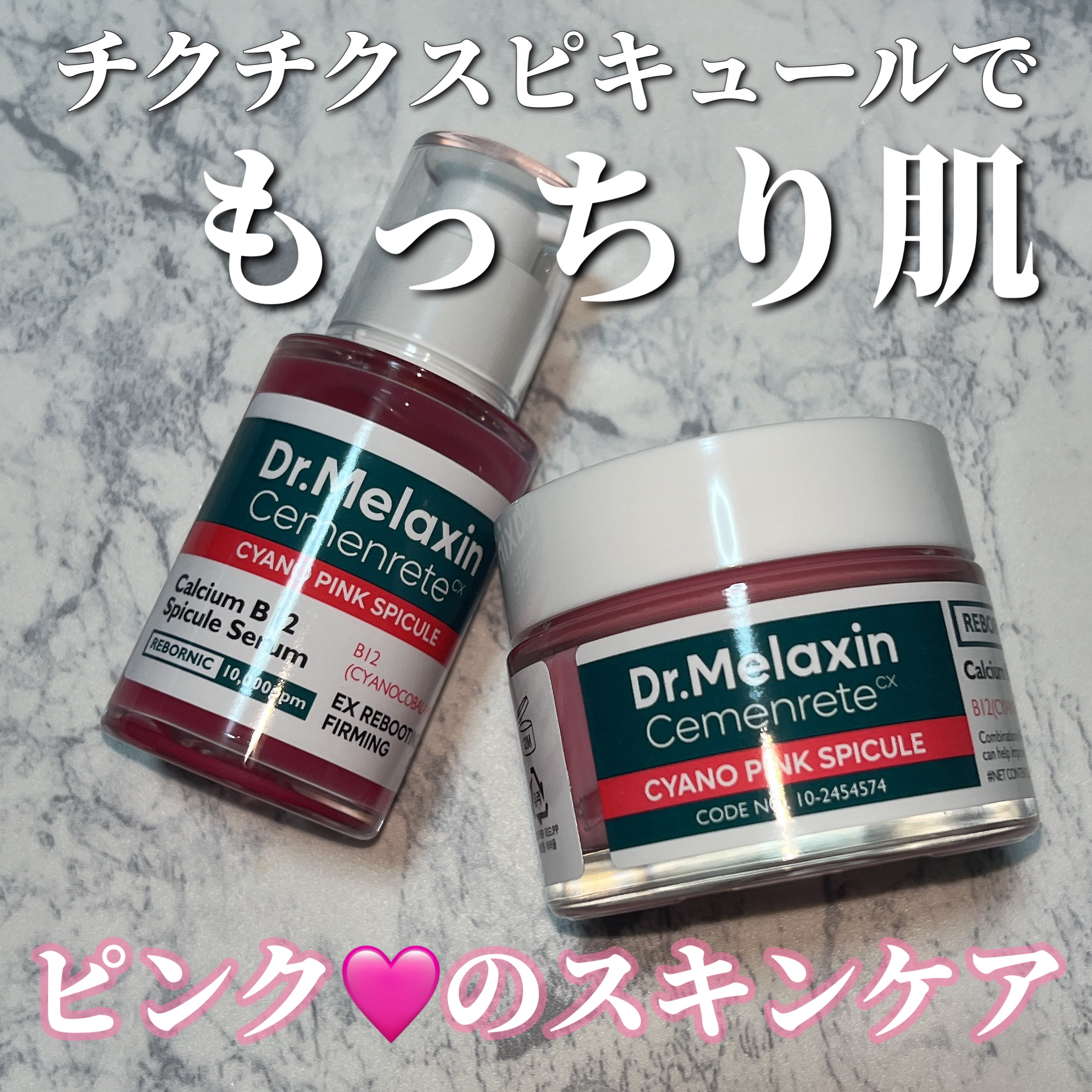 セメンリトシアノ ピンクスピキュールセラム/Dr.Melaxin/美容液を使ったクチコミ（1枚目）