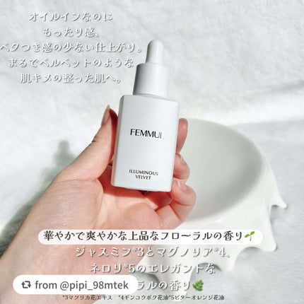 イルミナス ベルベット/FEMMUE/美容液を使ったクチコミ(3枚目)