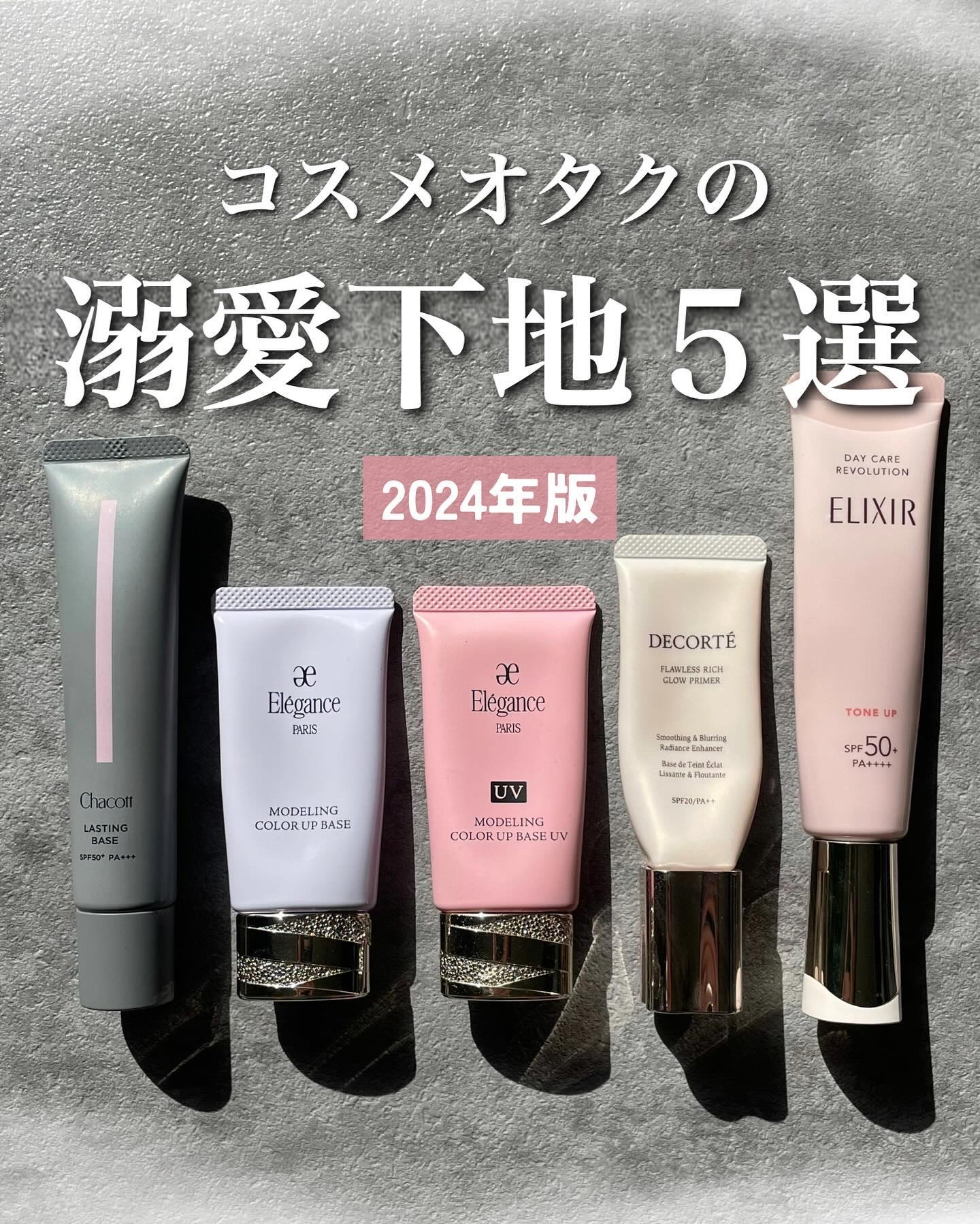 ♡【未使用】エレガンス　メイクアップベース　おまとめ4点 エレガンス］モデリング カラー アップ ベース UV 発売日 | 美的.com