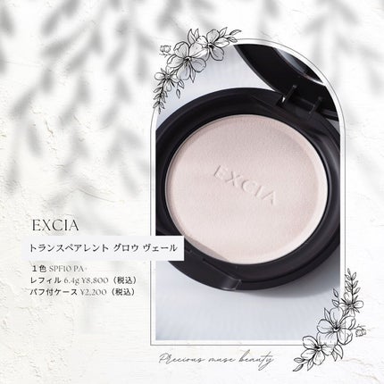 エクシア トランスペアレント グロウ ヴェール /ALBION/プレストパウダーを使ったクチコミ(2枚目)