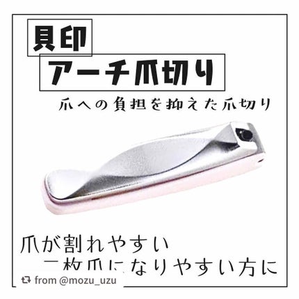 アーチツメキリ/貝印/ネイル用品を使ったクチコミ(1枚目)