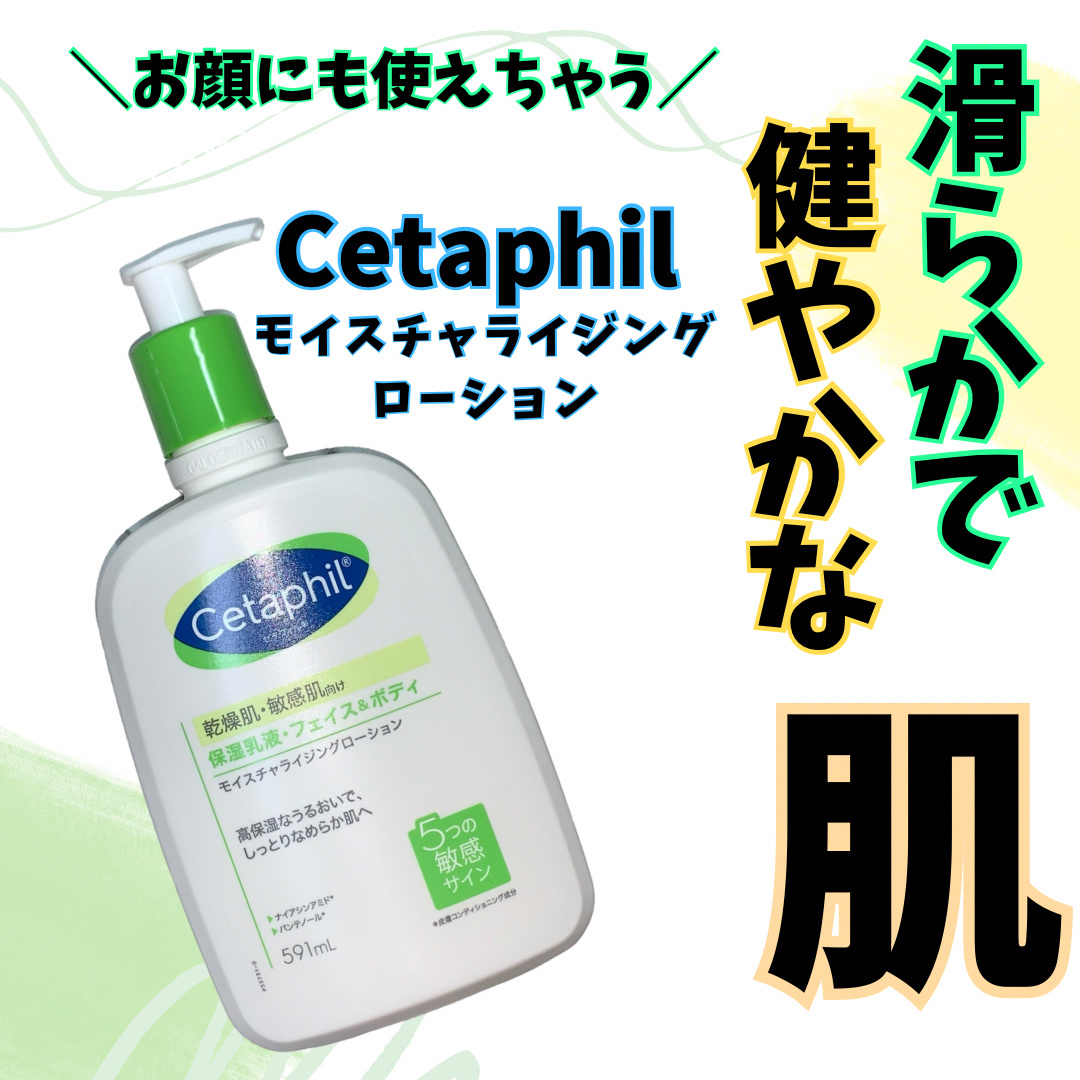 セタフィル モイスチャライジングローション/セタフィル/ボディローションを使ったクチコミ（1枚目）