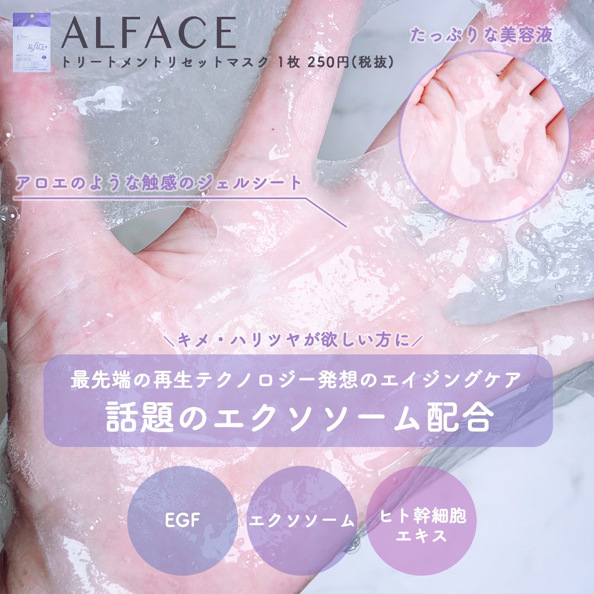 トリートメントリセットマスク/ALFACE+/シートマスク・パックを使ったクチコミ（2枚目）