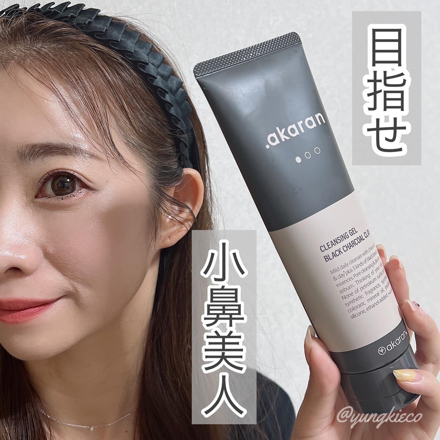 ブラックジェルクレンジング/.akaran/クレンジングジェルを使ったクチコミ(4枚目)