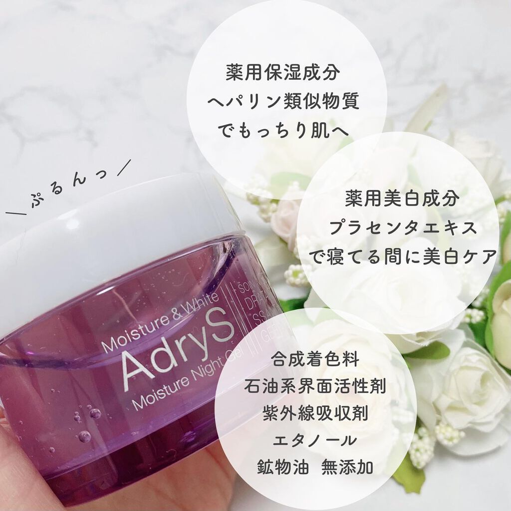 モイスチュア ナイトジェル/AdryS/フェイスクリームを使ったクチコミ(2枚目)