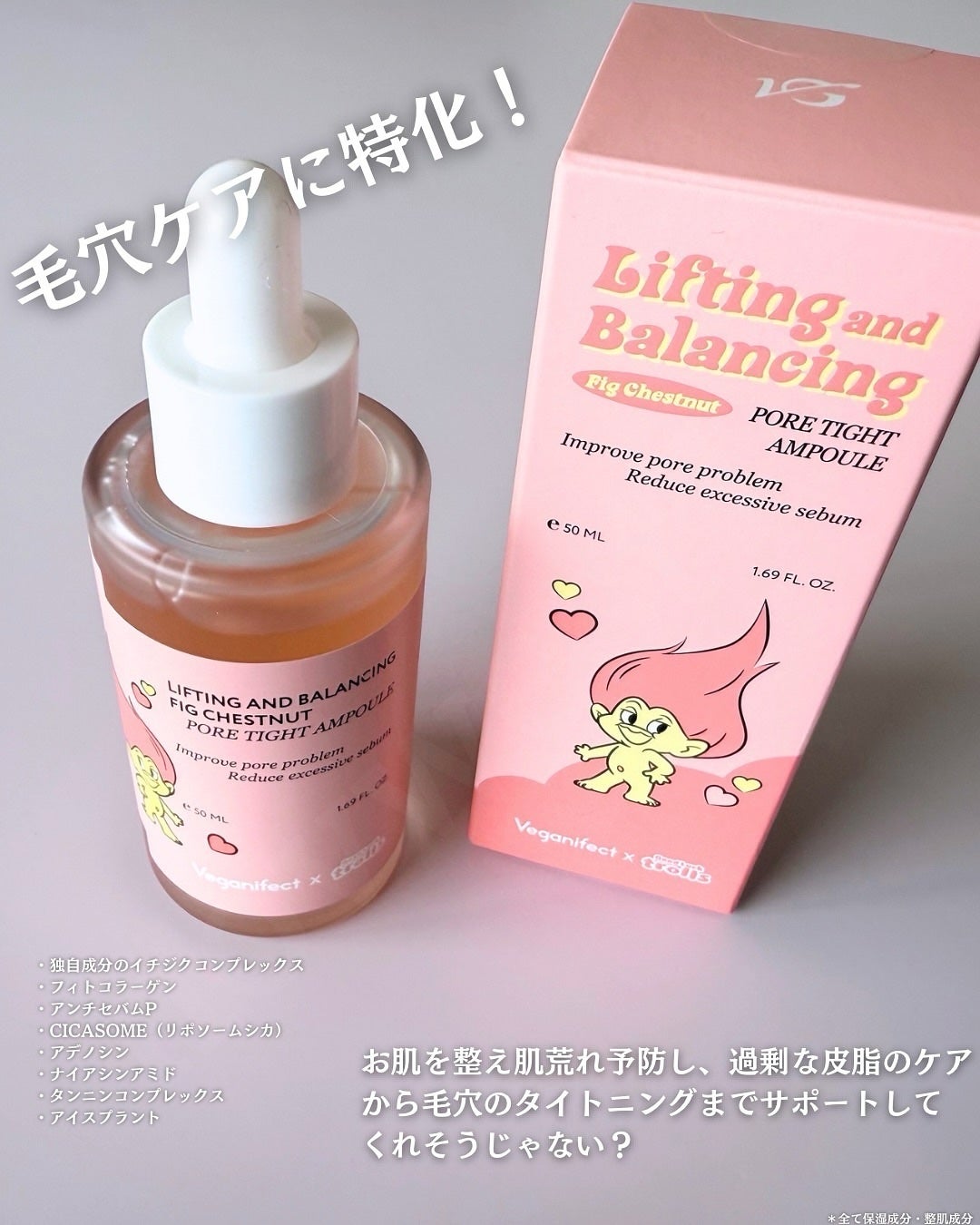 イチジク毛穴アンプル/Veganifect/美容液を使ったクチコミ(2枚目)