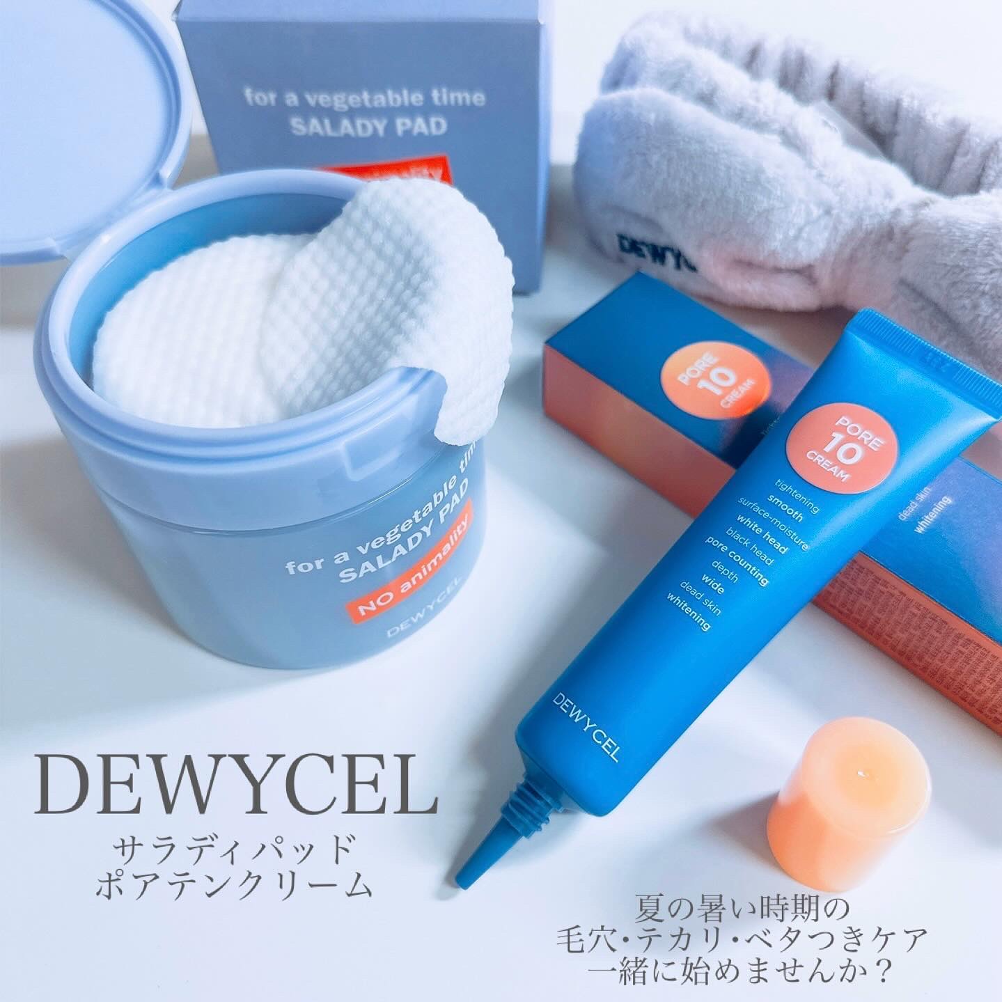 ポアーテンクリーム/DEWYCEL/化粧下地を使ったクチコミ（2枚目）