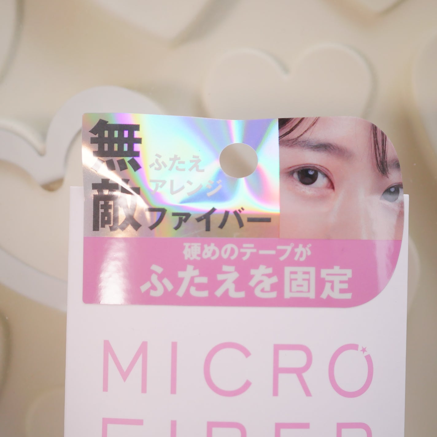 マイクロファイバー /ビー・エヌ/二重まぶた用アイテムを使ったクチコミ(3枚目)