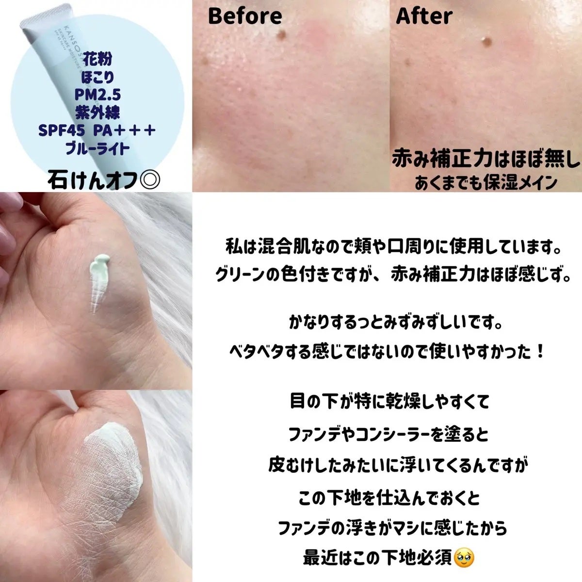 乾燥さん 保湿力スキンケア下地 シカグリーン/乾燥さん/化粧下地を使ったクチコミ(2枚目)