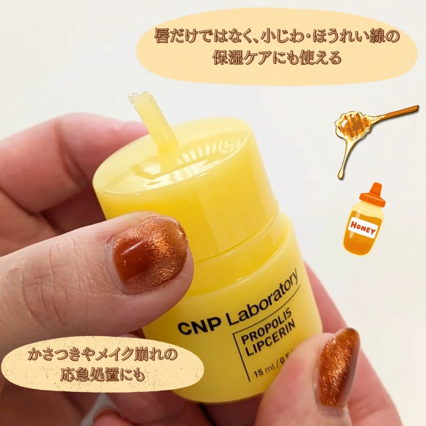 プロポリス リップセリン/CNP Laboratory/リップバームを使ったクチコミ（3枚目）