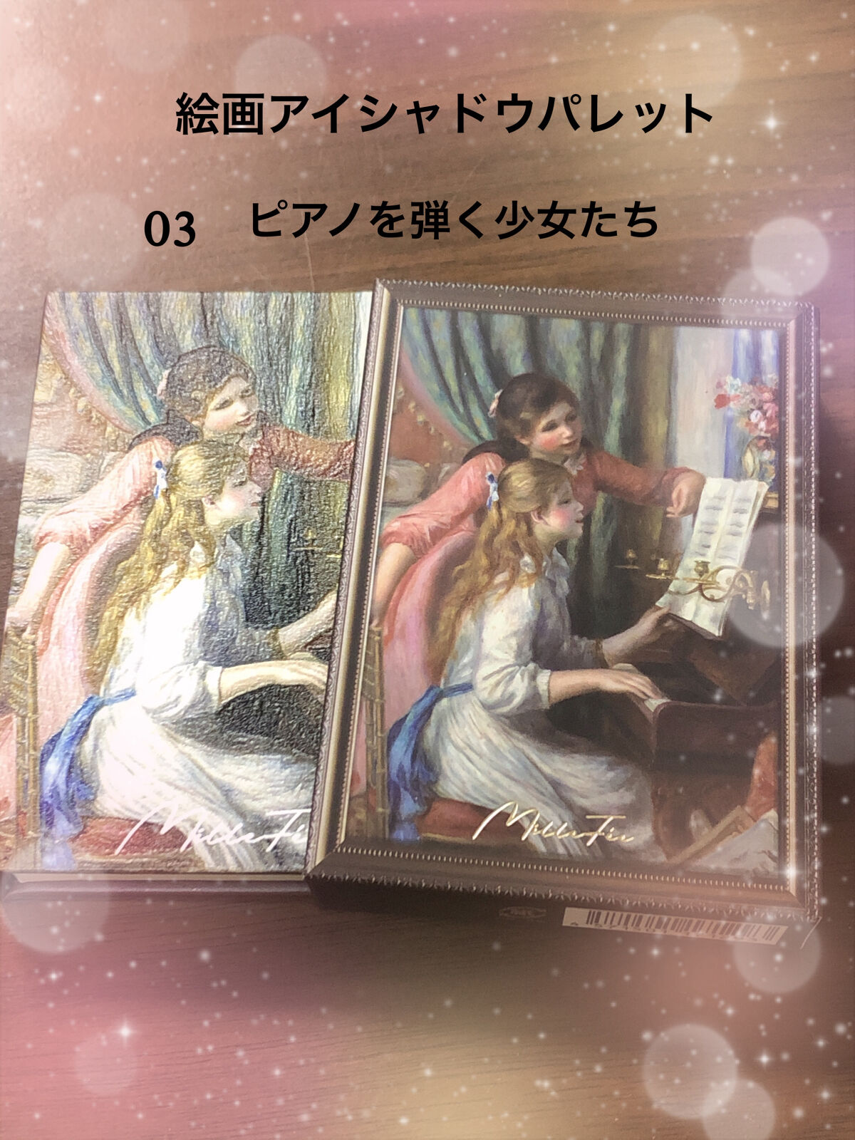 絵画アイシャドウパレット 03 ピアノを弾く少女たち/MilleFée/アイシャドウパレットを使ったクチコミ（1枚目）