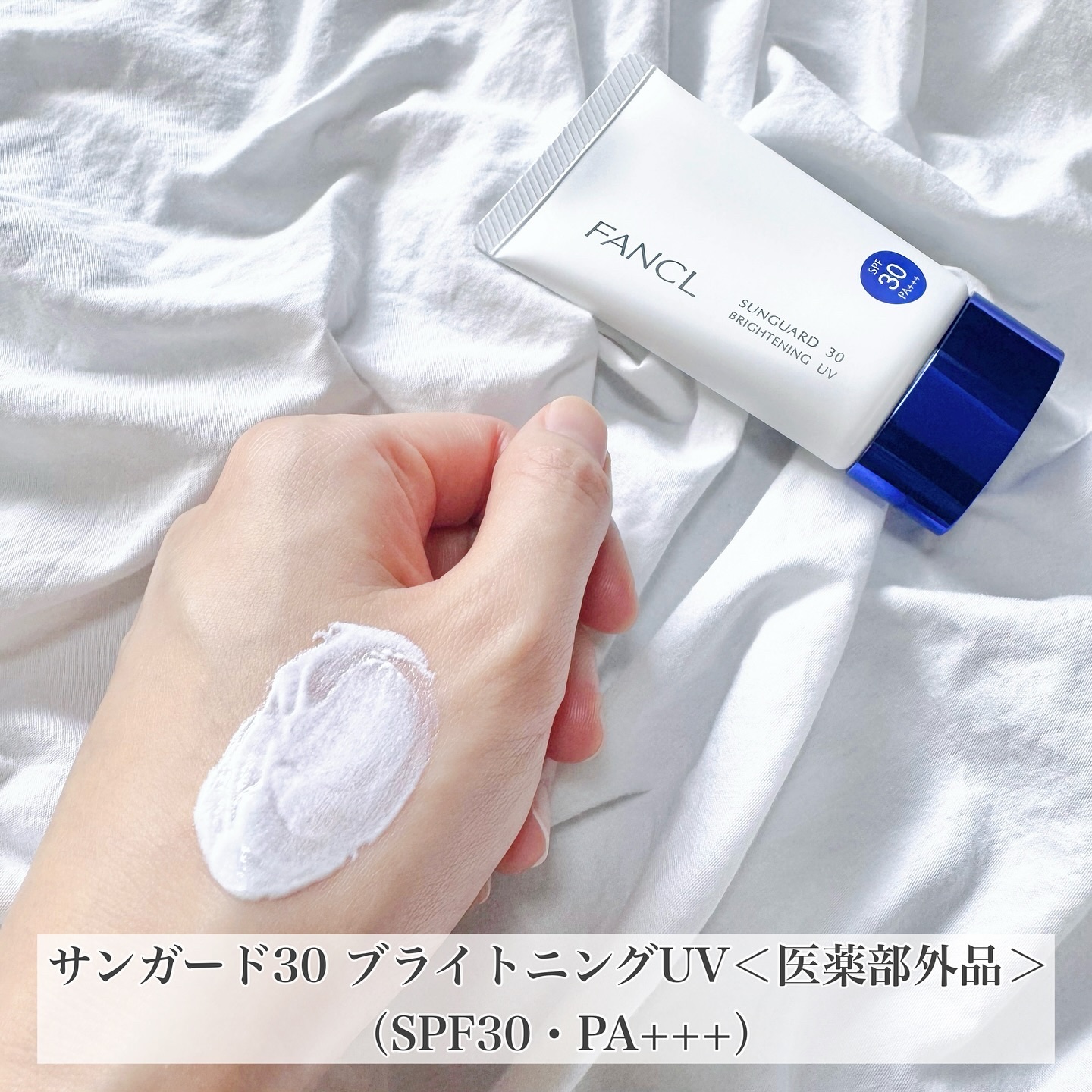 サンガード 30a ブライトニング UV/ファンケル/日焼け止めミルクを使ったクチコミ（2枚目）