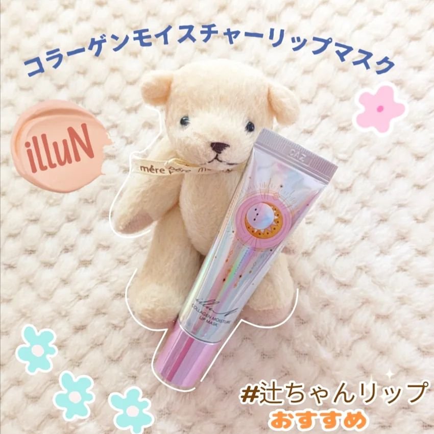 イリュン コラーゲンモイスチャーリップマスク/illuN/リップマスクを使ったクチコミ（1枚目）