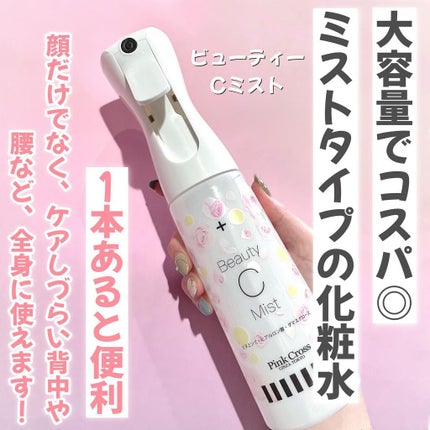 ピンククロスビューティミスト/Pink Cross(ピンククロス)/ミスト状化粧水を使ったクチコミ(2枚目)