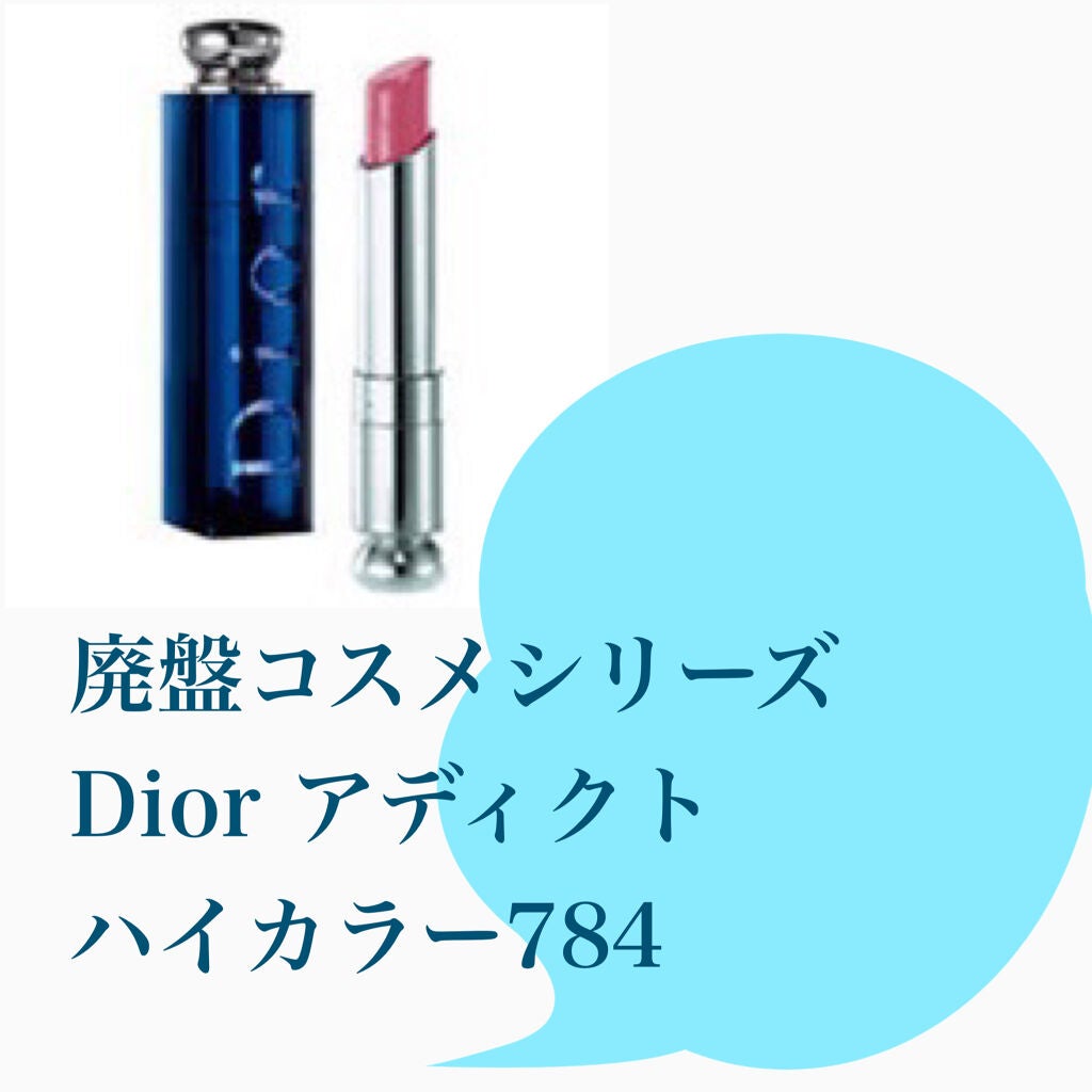 ディオール アディクト ハイカラー/Dior/口紅を使ったクチコミ(1枚目)