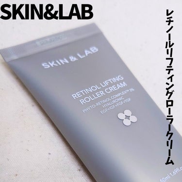 #提供　#SKIN&LAB

【SKIN&LAB/レチノールリフティングローラークリーム】
チューブにローラーが一体化されているクリーム！！
手が汚れずに使えるのでお気に入り⭐
みずみずしいクリームなの