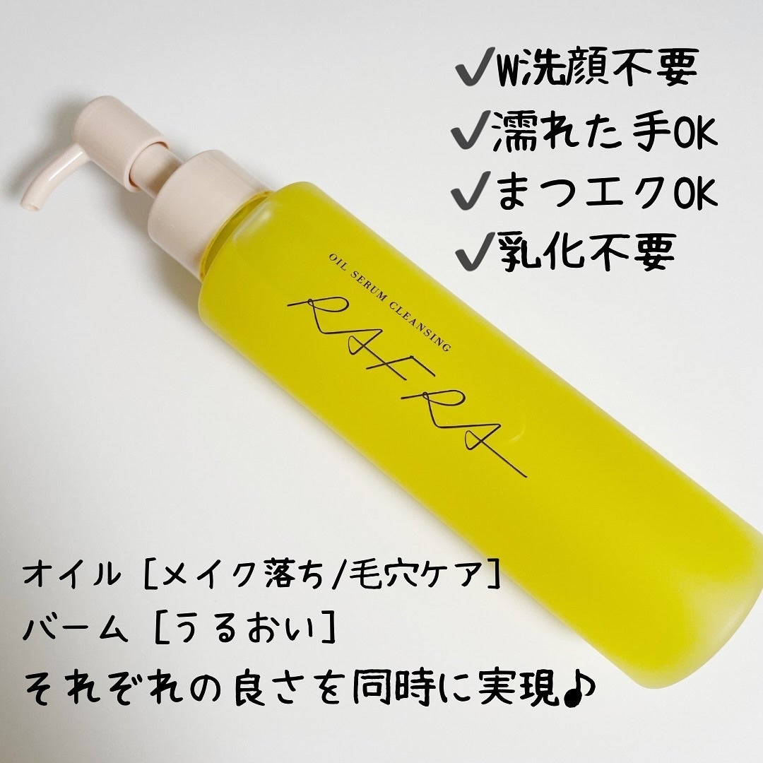 オイルセラムクレンジング/RAFRA/オイルクレンジングを使ったクチコミ(2枚目)
