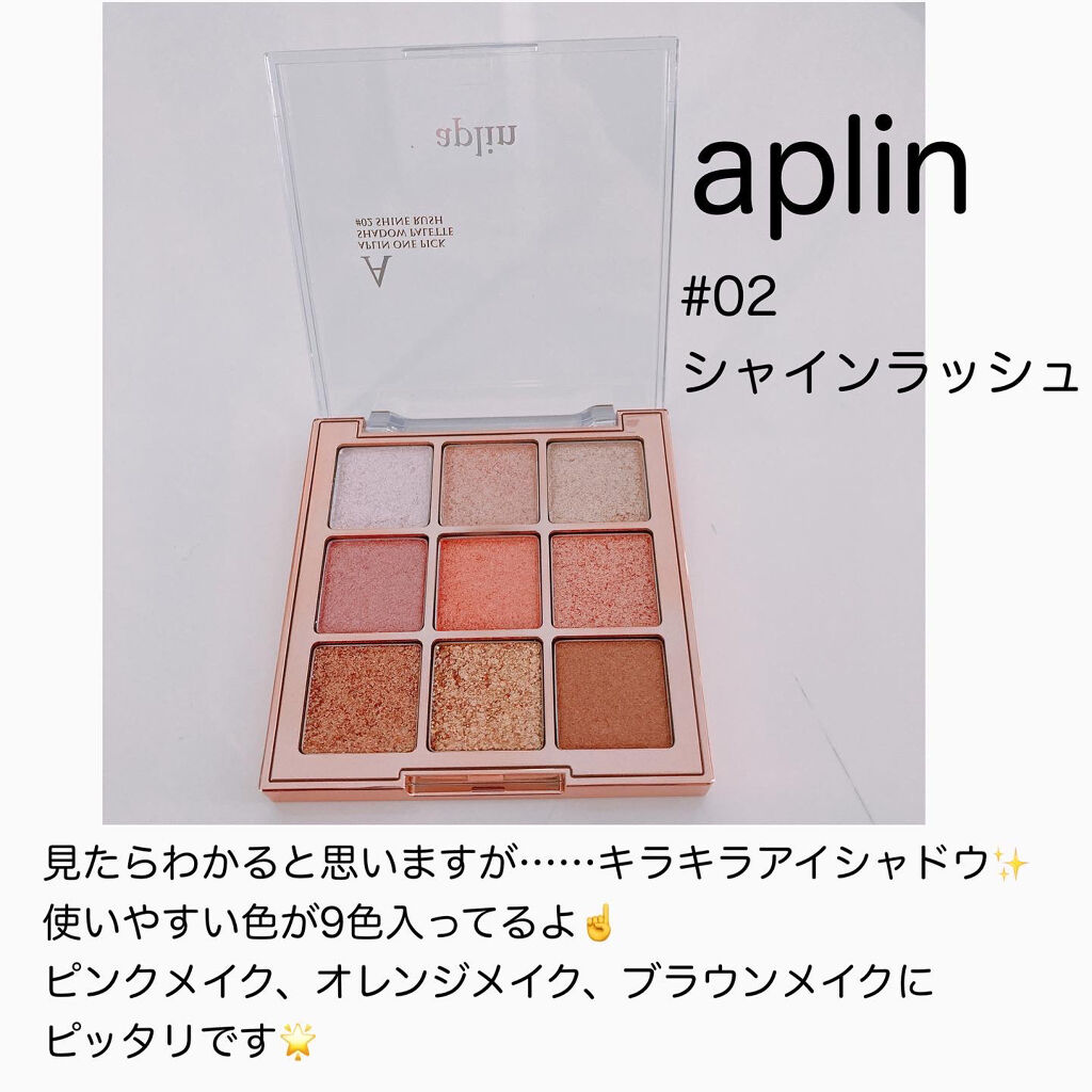 ワンピックアイシャドウパレット/APLIN/アイシャドウパレットを使ったクチコミ（1枚目）