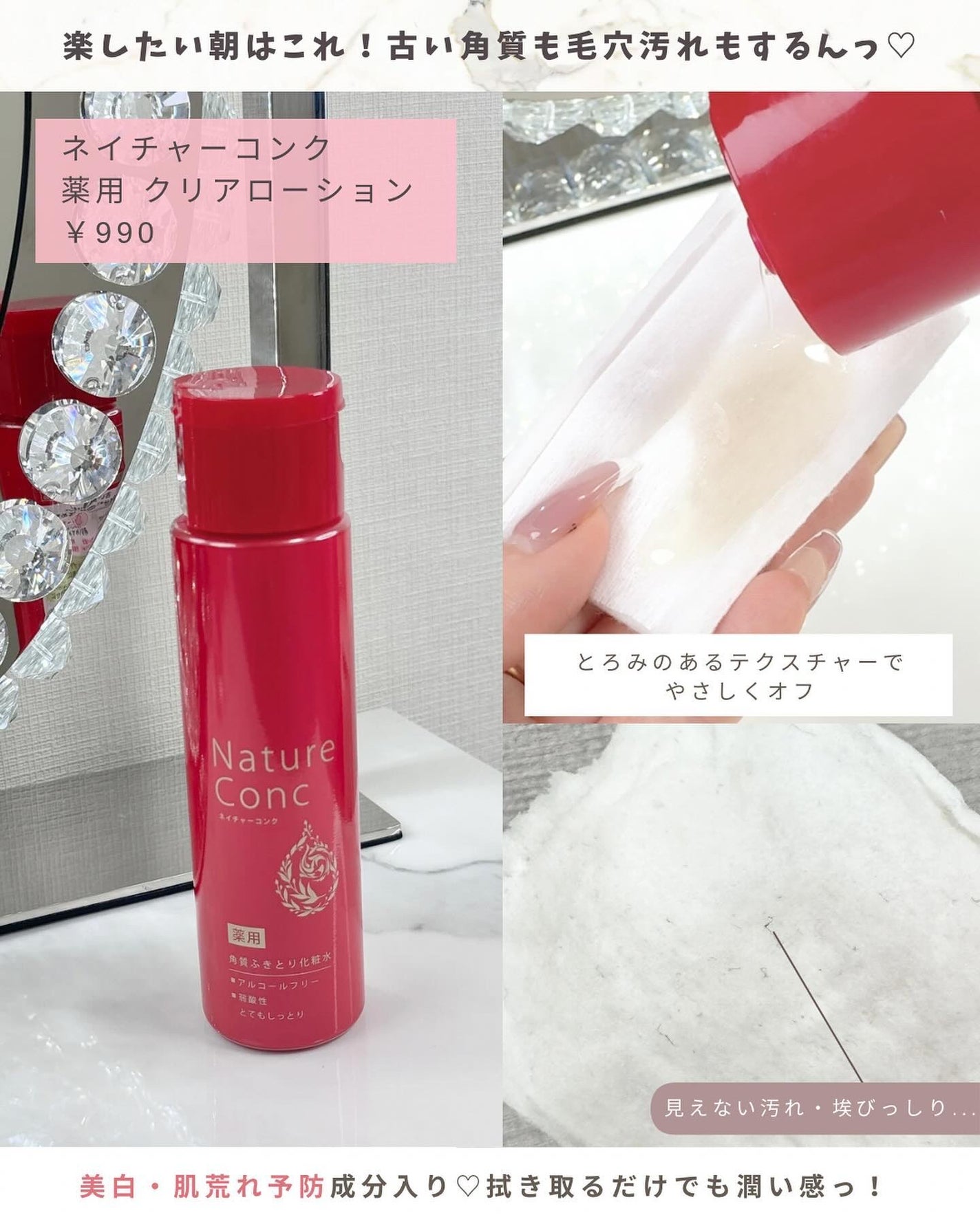 ネイチャーコンク 薬用クリアローション/ネイチャーコンク/拭き取り化粧水を使ったクチコミ(2枚目)
