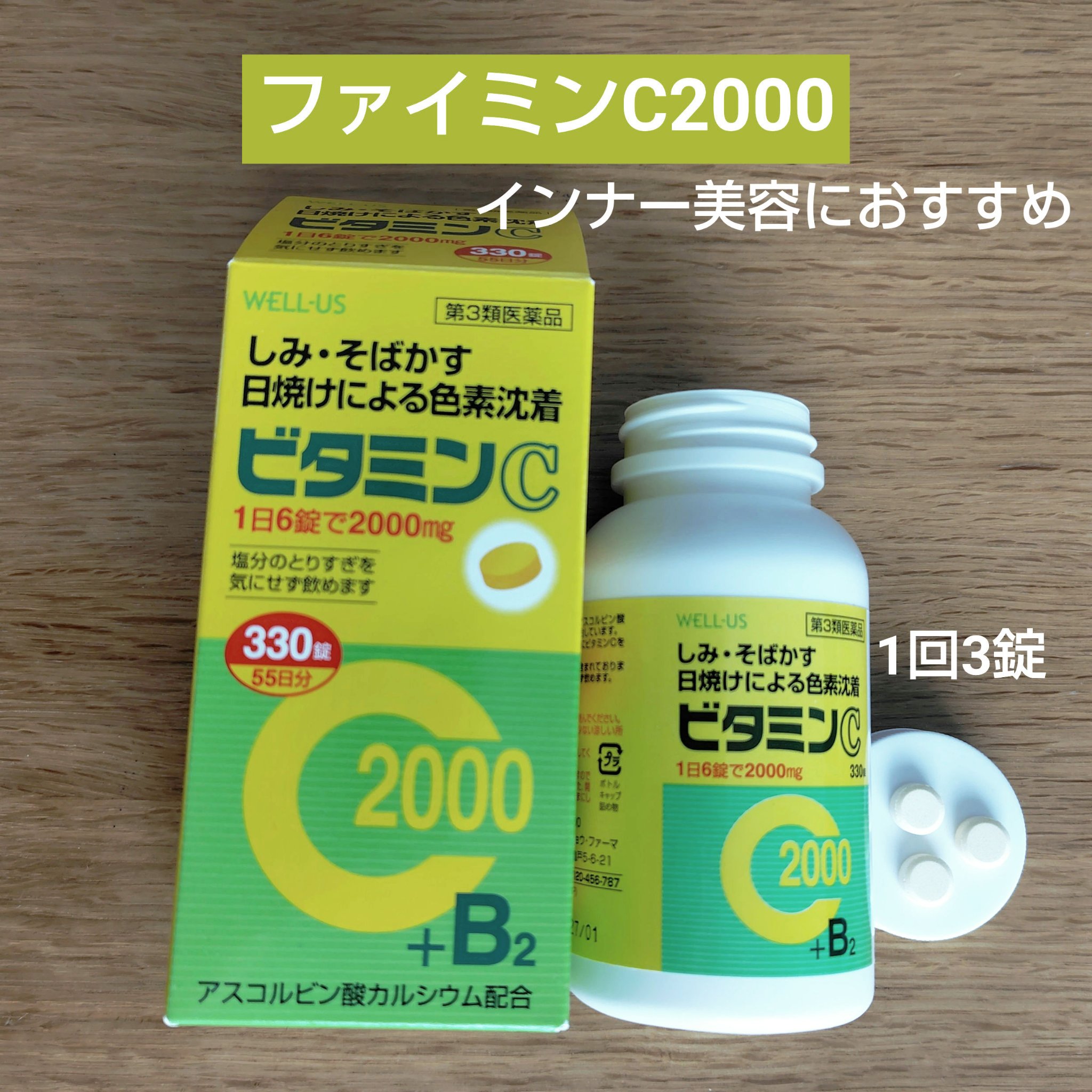 ファイミンC2000（医薬品）/SP/その他を使ったクチコミ（1枚目）