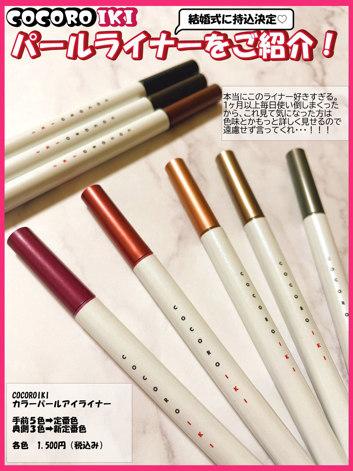 アイデザインライナー/COCOROIKI/リキッドアイライナーを使ったクチコミ（1枚目）