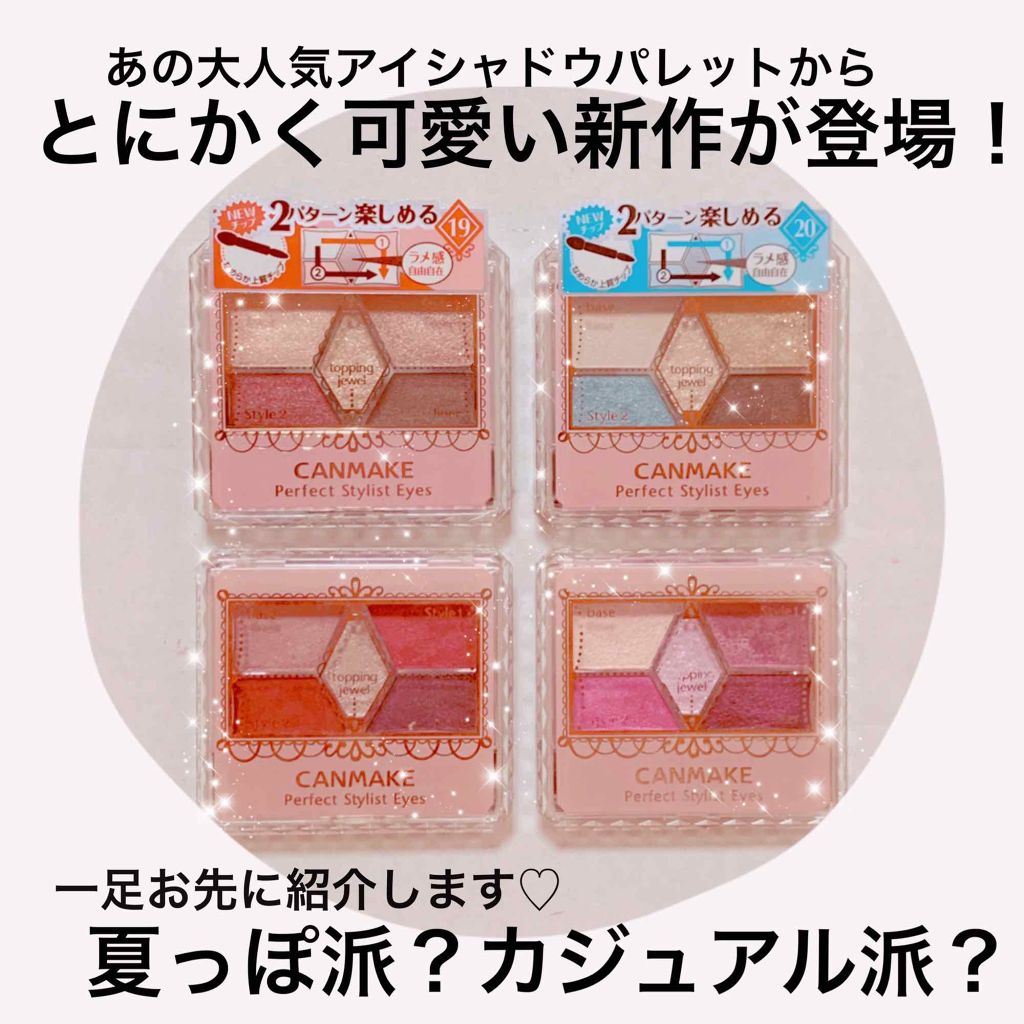 【旧品】パーフェクトスタイリストアイズ/キャンメイク/アイシャドウパレットを使ったクチコミ(1枚目)