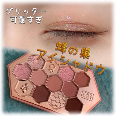 HOLDLIVE HONEYCOMB PALETTEのクチコミ「可愛すぎて飛んだ🐥
はちの巣アイシャドウ🐝
まず可愛すぎなグリッターを紹介します！

動画でも.....」（1枚目）