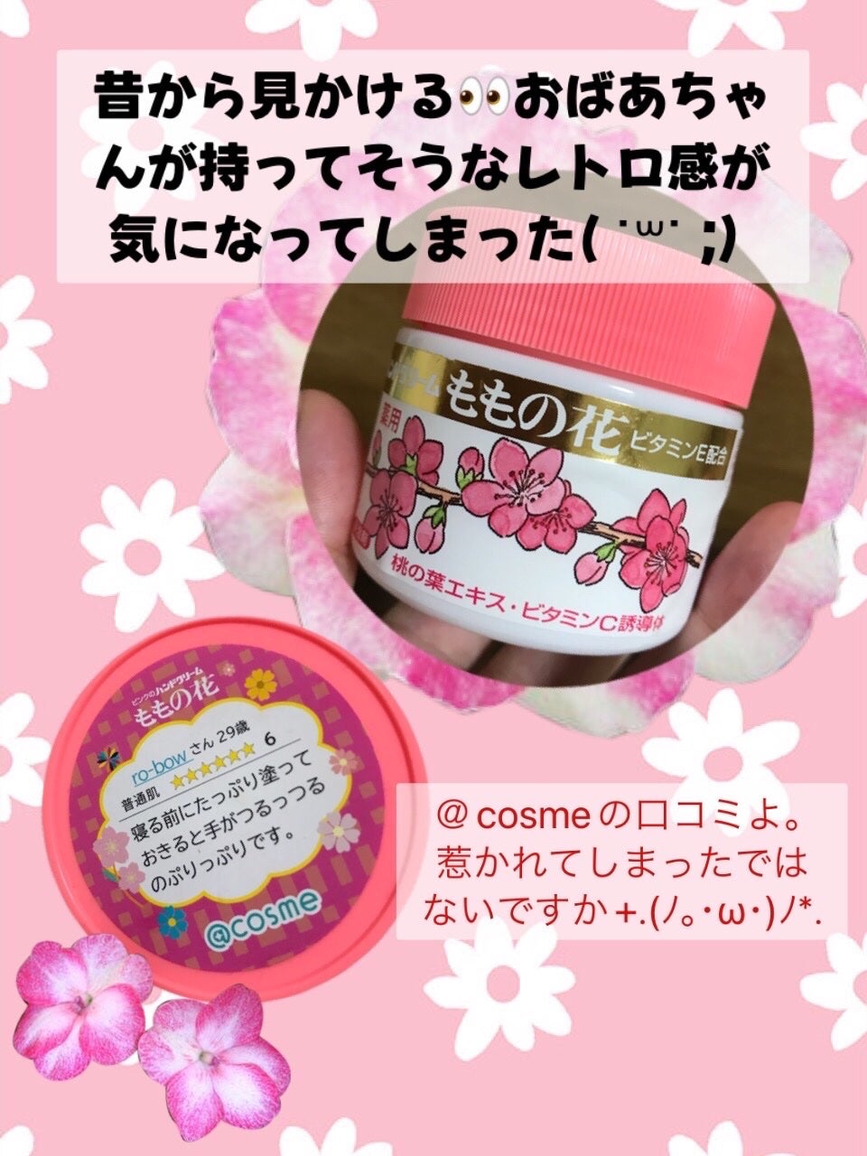 ももの花 ハンドクリーム/オリヂナル/ハンドクリームを使ったクチコミ(1枚目)