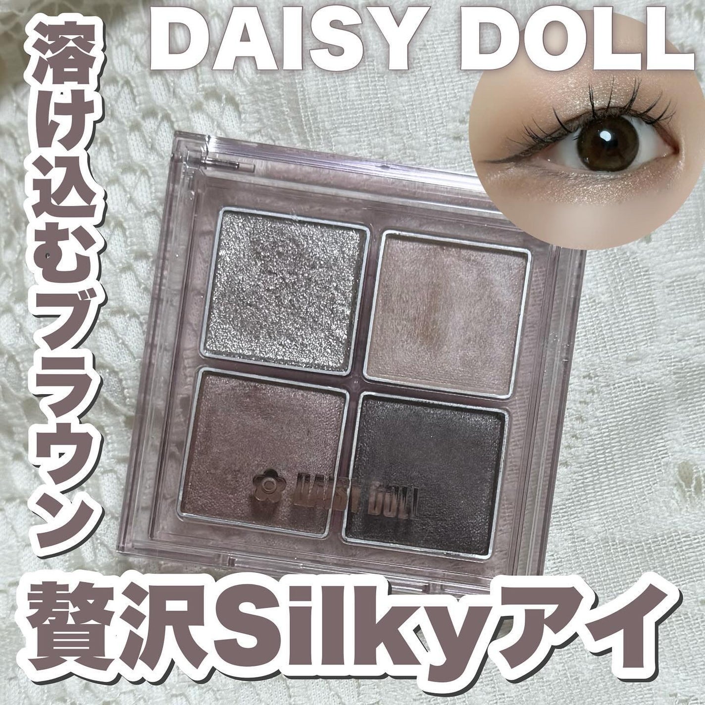 デイジードール アイ ドロー シャドウ/DAISY DOLL by MARY QUANT/アイシャドウパレットを使ったクチコミ(1枚目)