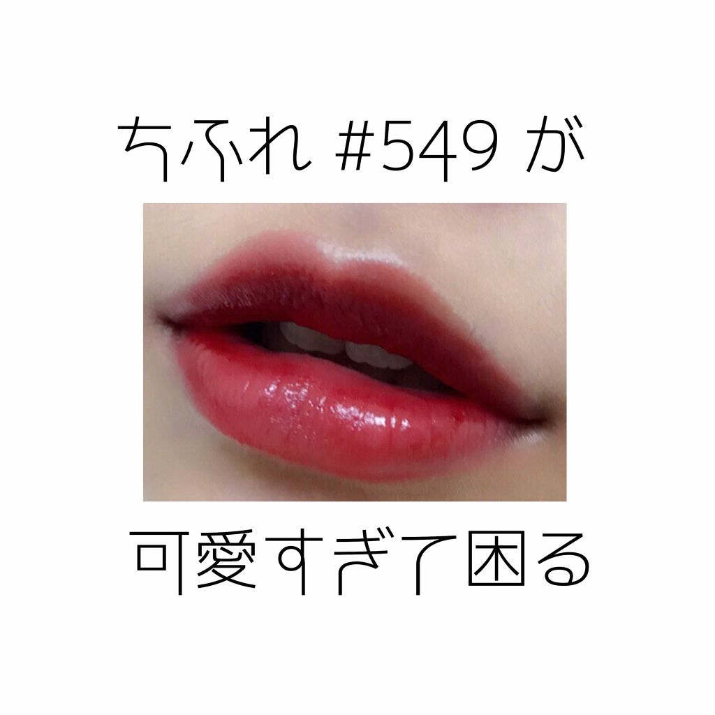 口紅（詰替用）/ちふれ/口紅を使ったクチコミ（1枚目）