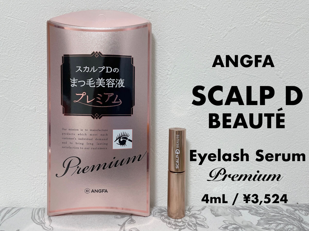 スカルプD ボーテ ピュアフリーアイラッシュセラム　プレミアム/アンファー(スカルプD)/まつげ美容液を使ったクチコミ（1枚目）