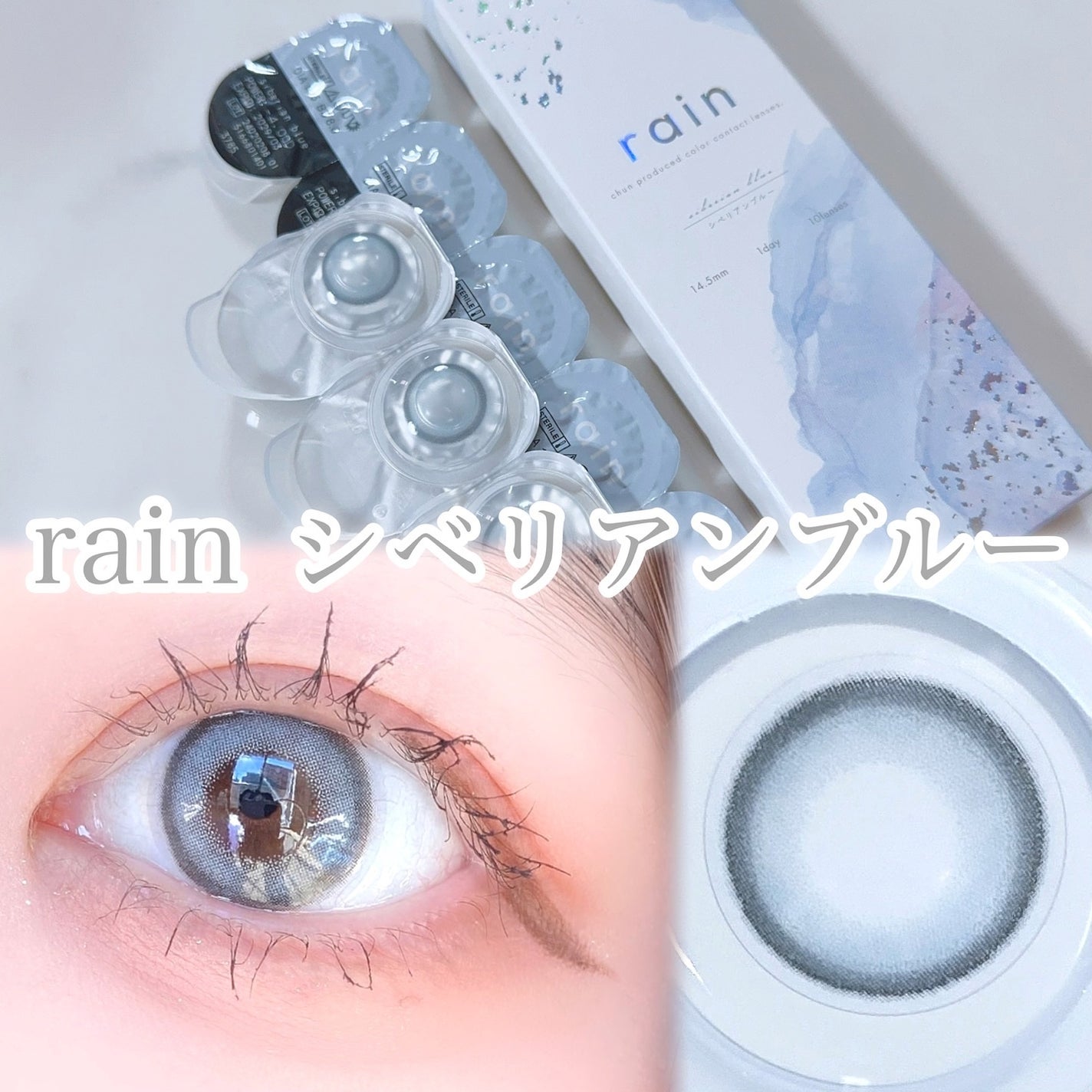 びゃっこまる on LIPS 「今年1番好きだったカラコンこれかもrainのシベリアンブルー高..」(4枚目)