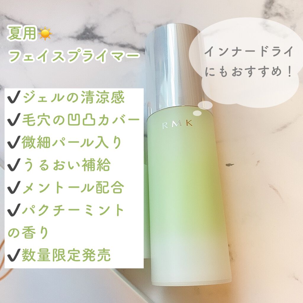 クールジェル ハイドレーティング フェイスプライマー/RMK/化粧下地を使ったクチコミ（2枚目）