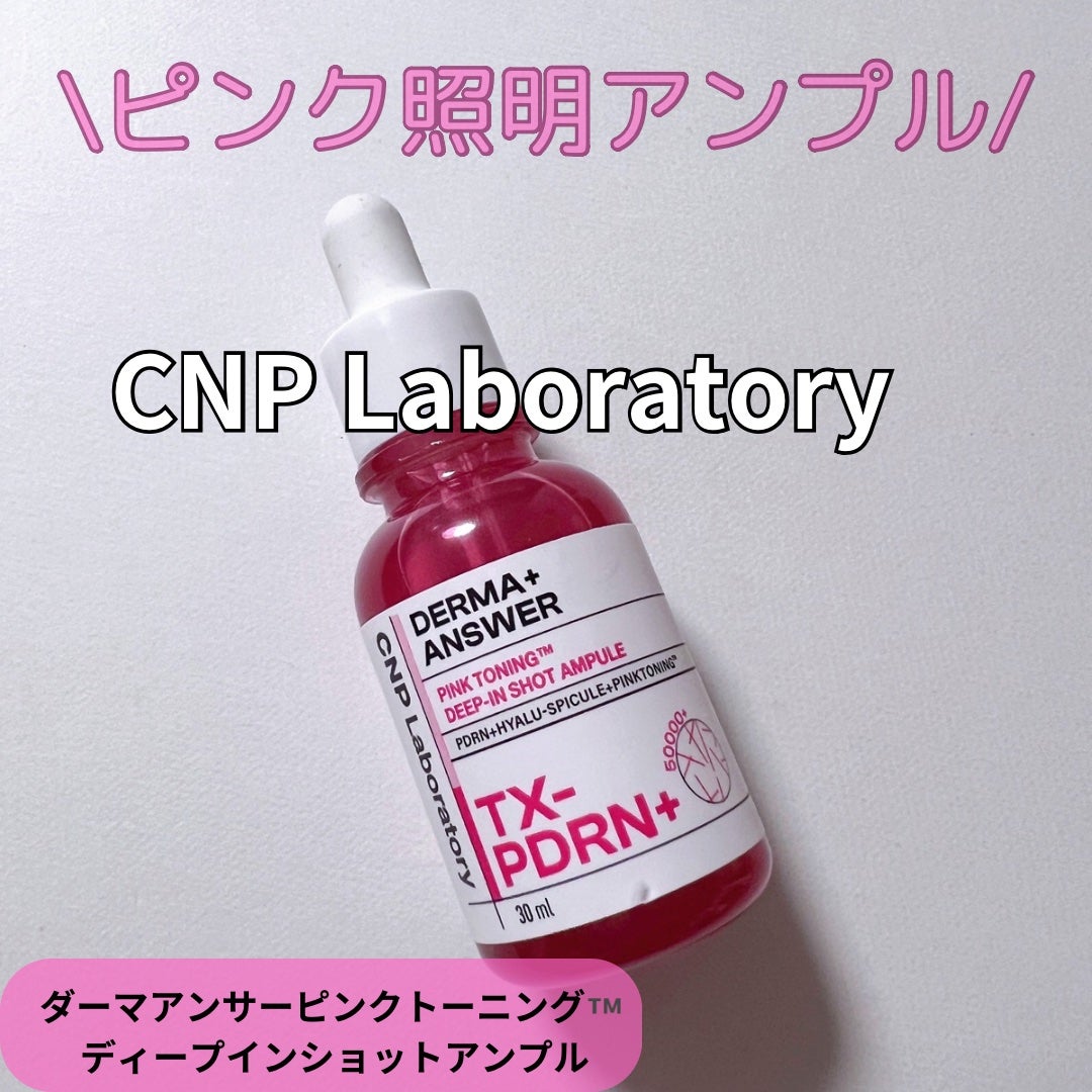 ピンクトーニング™︎ディープインショットアンプル/CNP Laboratory/美容液を使ったクチコミ(1枚目)