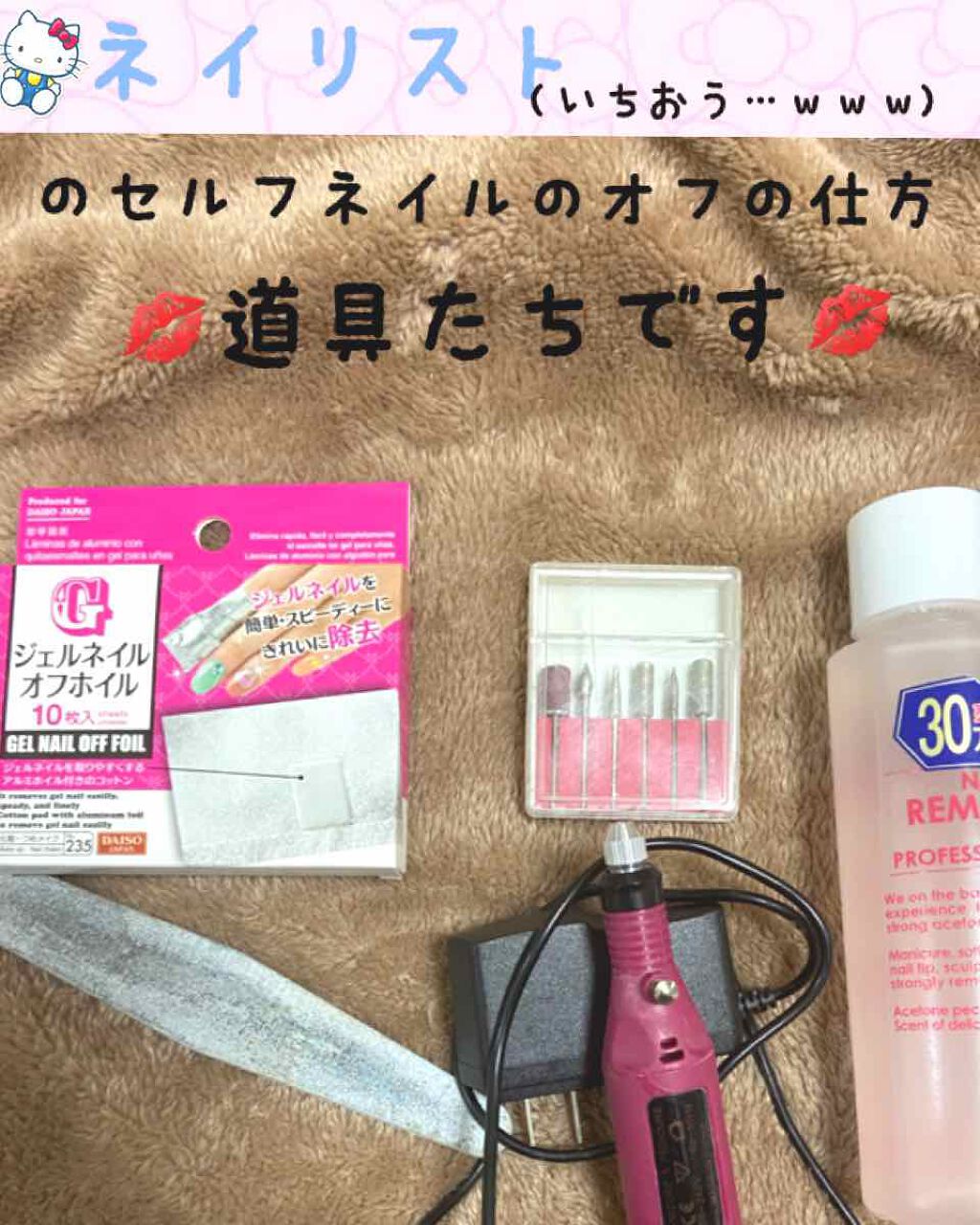 ジェルネイルオフホイル/DAISO/ネイル用品を使ったクチコミ(1枚目)