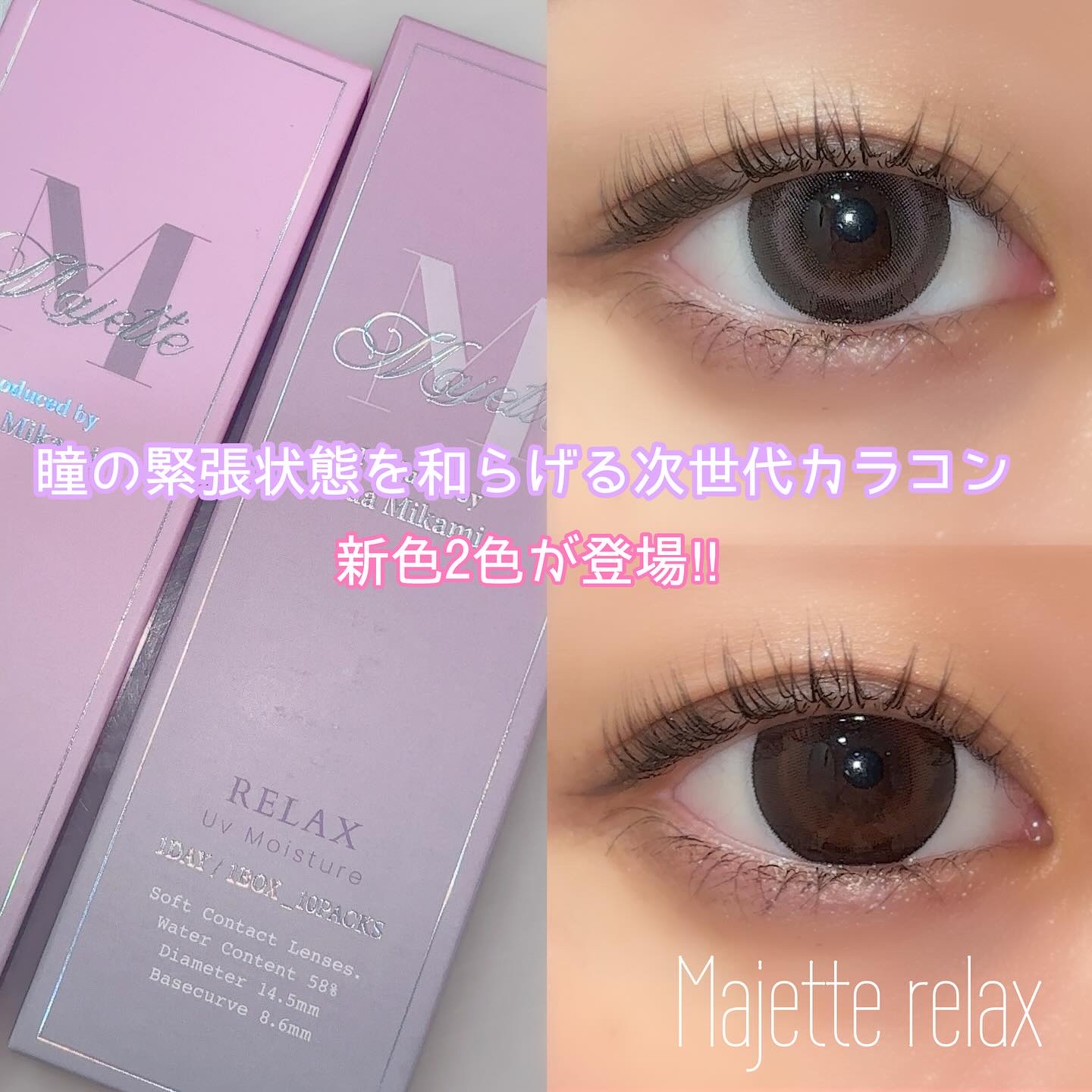 マジェット リラックス/Majette/ワンデー（１DAY）カラコンを使ったクチコミ（1枚目）