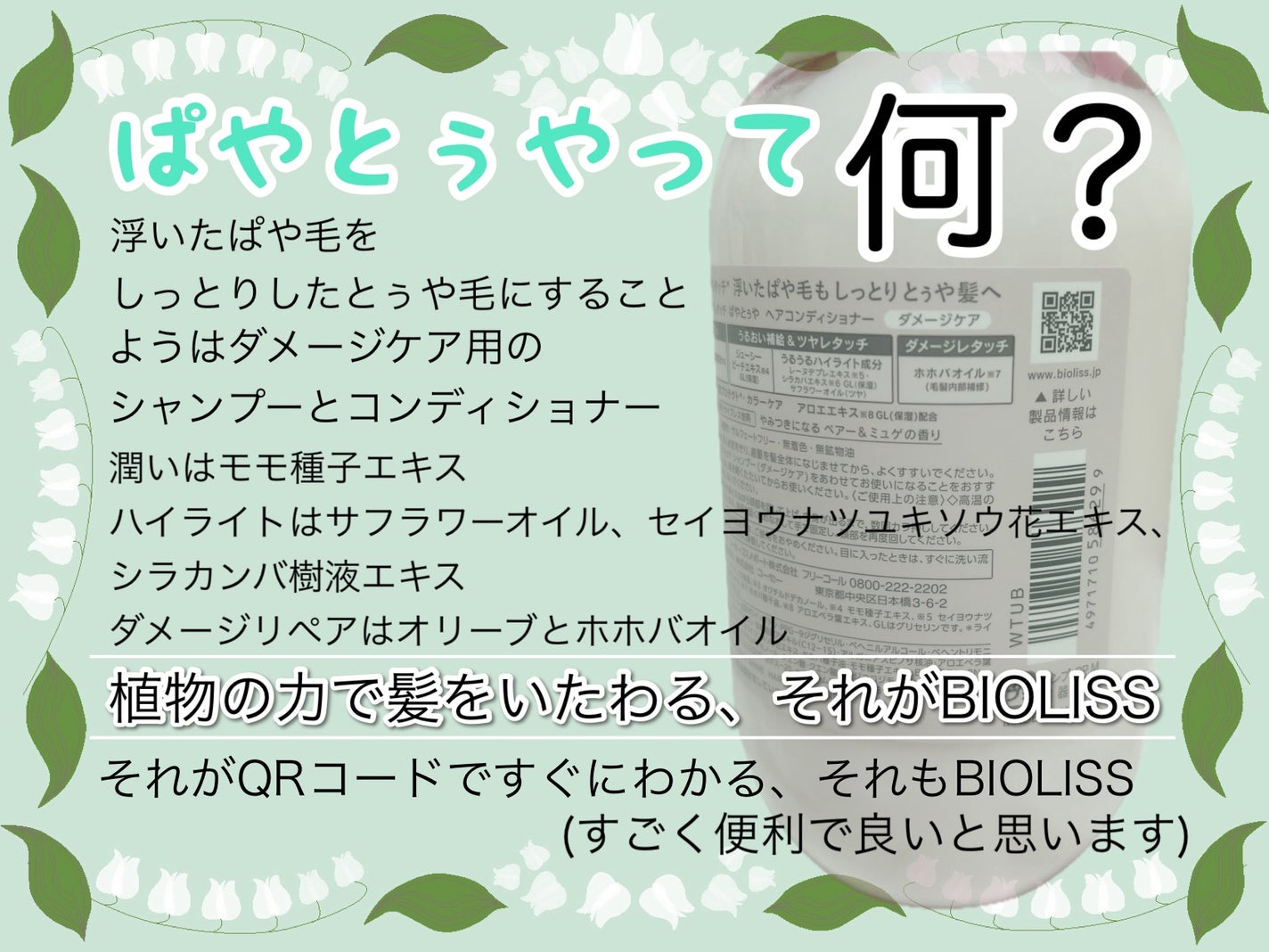 SS ビオリス ピュアレタッチ ぱやとぅや シャンプー/ヘアコンディショナー/SSビオリス/市販シャンプーを使ったクチコミ(2枚目)