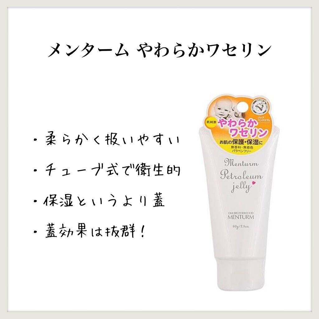 ワセリン/メンターム/ボディクリームを使ったクチコミ（1枚目）