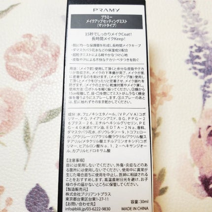 PRAMY メイクアップセッティングミスト モイストタイプ/PRAMY/フィックスミストを使ったクチコミ(5枚目)