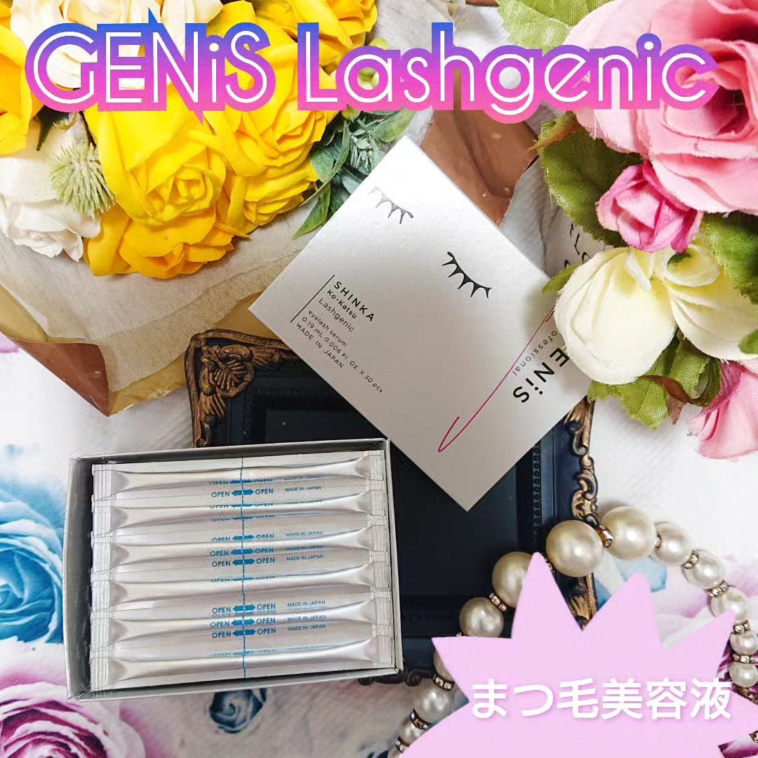 【GEN!S】2箱セット!まつげ美容液Lashgenic ラッシュジェニック 試してみた】GENiS ラッシュジェニックの効果・肌質別の口コミ