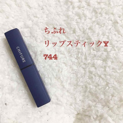 リップスティック Y/ちふれ/口紅を使ったクチコミ(1枚目)