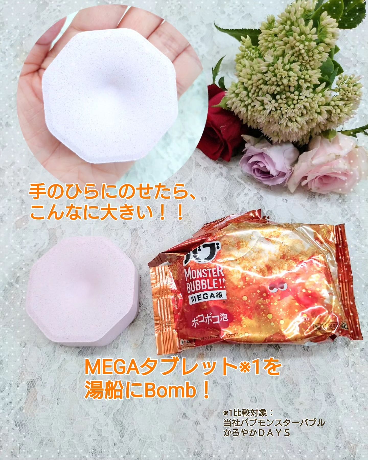 バブ モンスターバブルMEGA級 ボコボコ泡 スパイシーエナジーの香り​/バブ/炭酸系入浴剤を使ったクチコミ（2枚目）