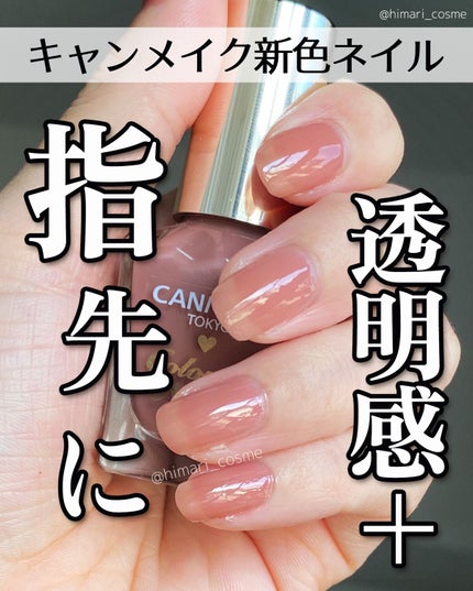 カラフルネイルズ/キャンメイク/マニキュアを使ったクチコミ(1枚目)