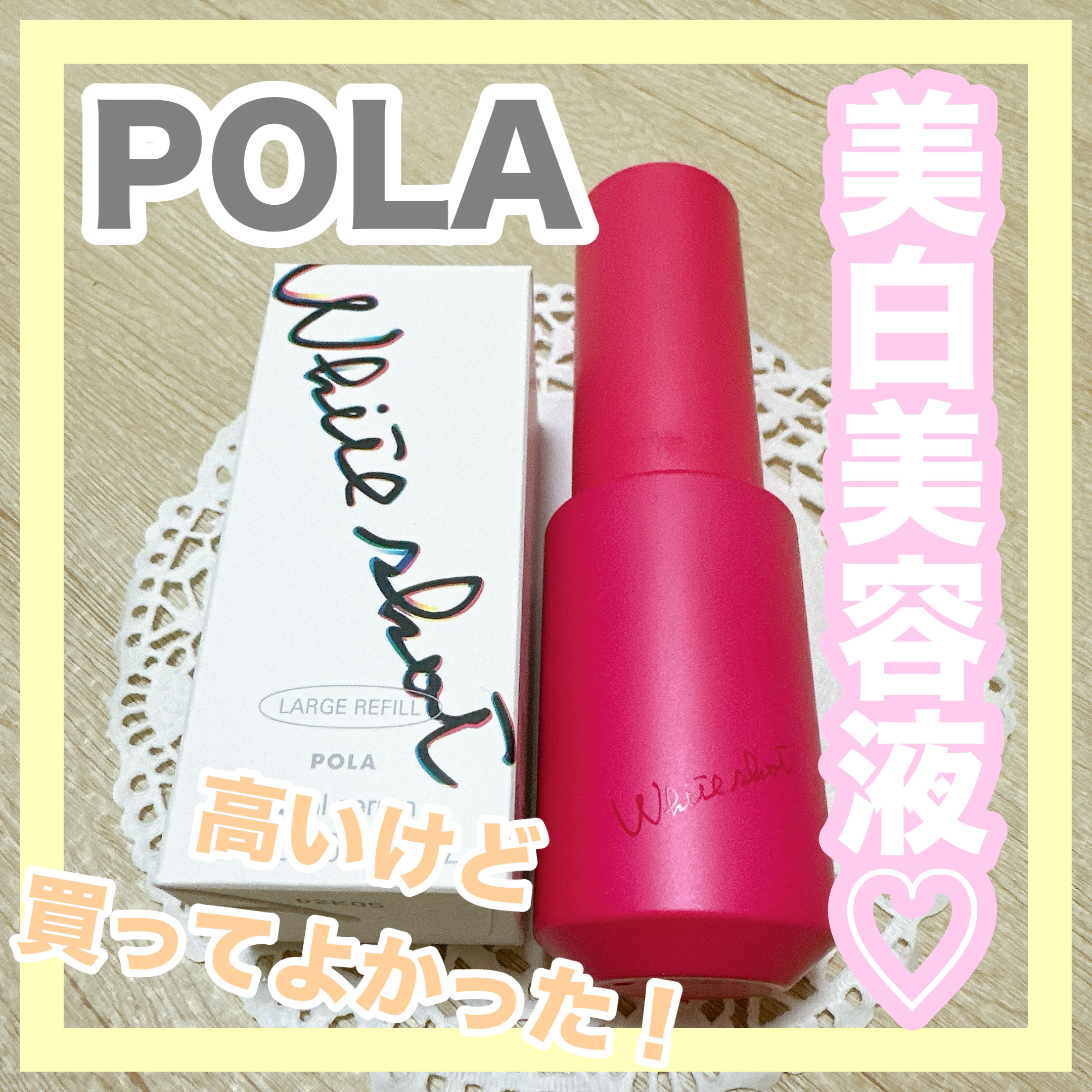 ホワイトショット フェイシャルセラム 50ml ラージリフィル ポーラ ホワイトショット フェイシャルセラム ラージ リフィル