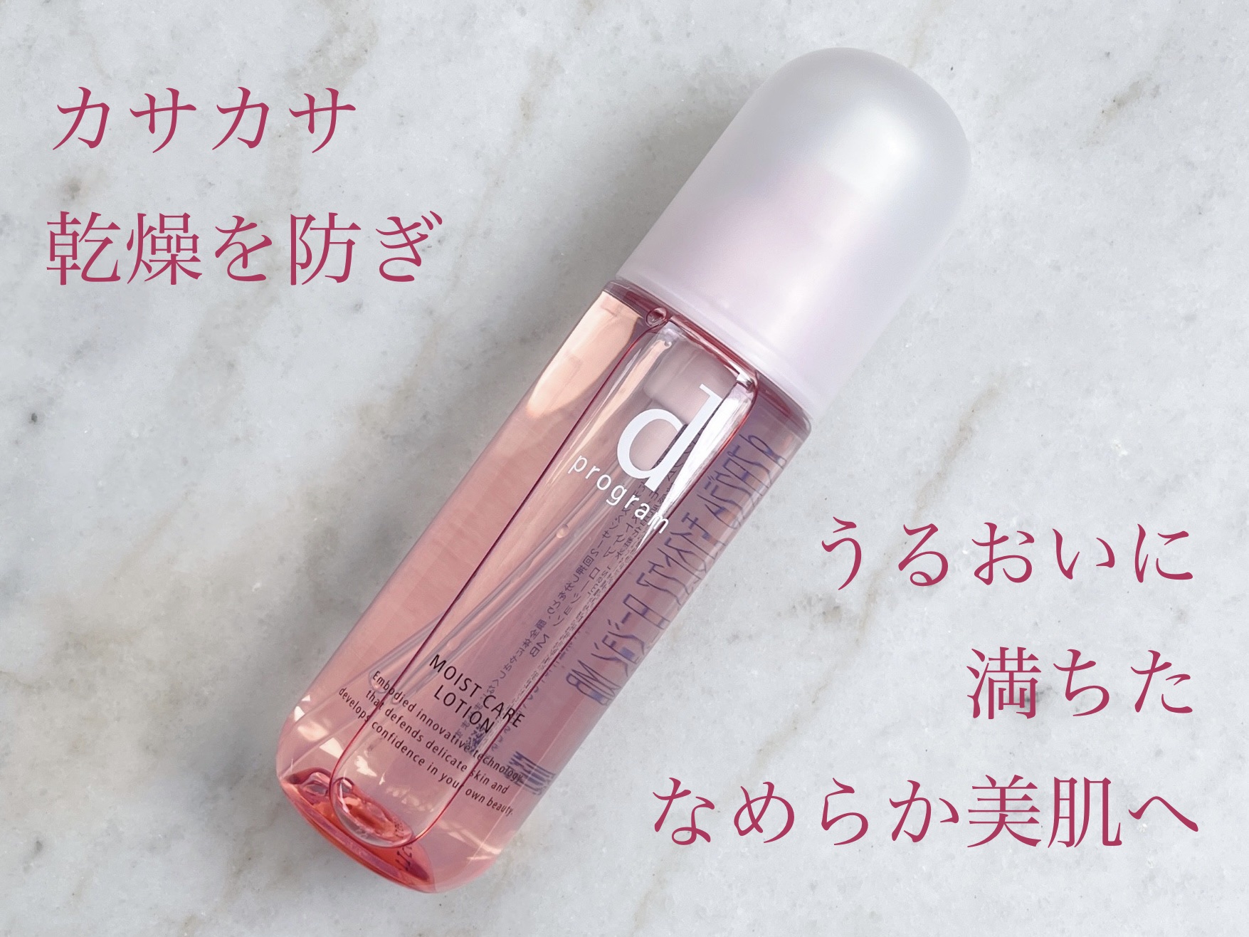 モイストケア ローション MB/d プログラム/化粧水を使ったクチコミ（1枚目）