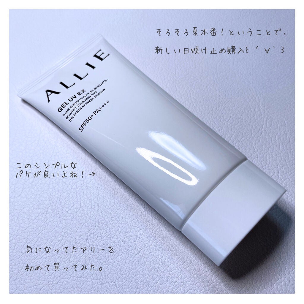 アリィー クロノビューティ ジェルUV EX/アリィー/日焼け止めジェルを使ったクチコミ(4枚目)