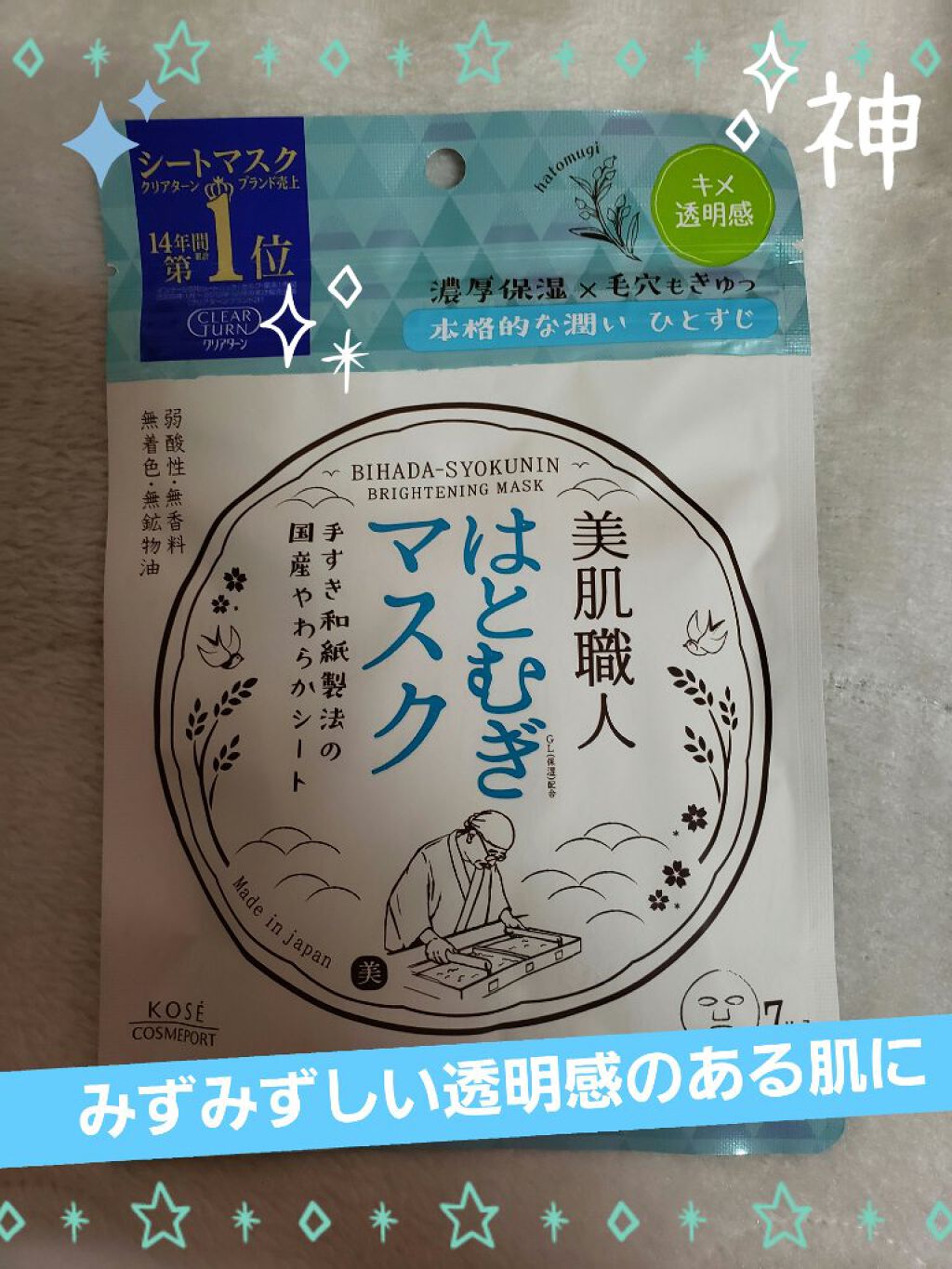 クリアターン 美肌職人 はとむぎマスク/クリアターン/シートマスク・パックを使ったクチコミ（1枚目）