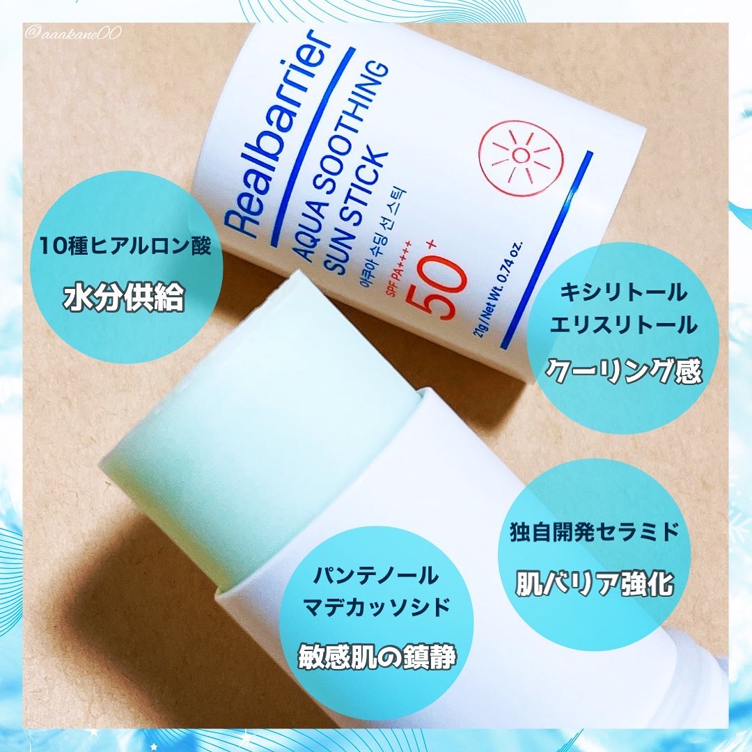 アクアスージングサンスティック/Real Barrier/日焼け止めスティックを使ったクチコミ（2枚目）