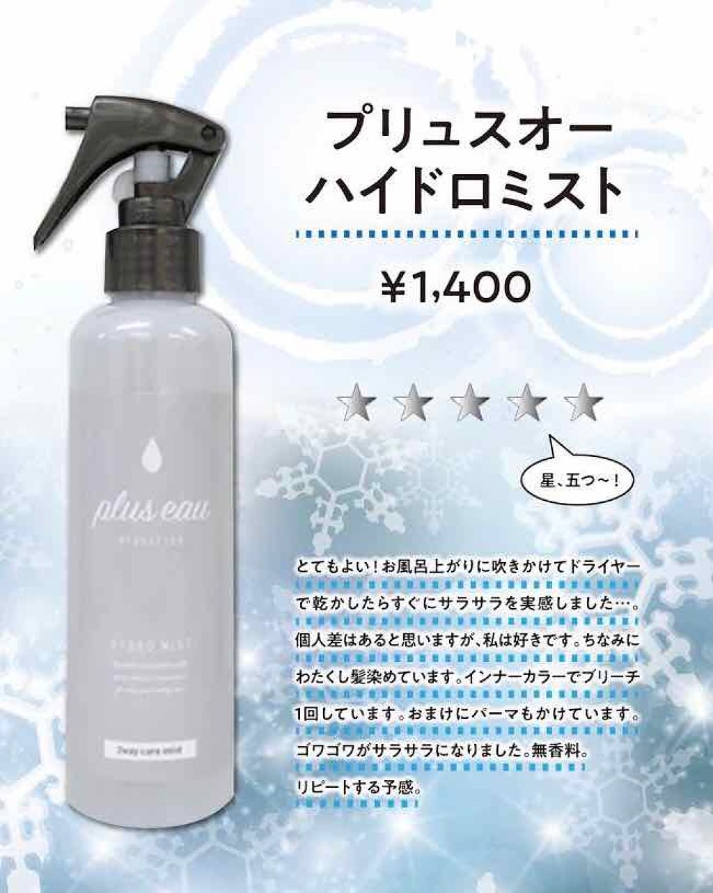 ハイドロミストN/plus eau/アウトバストリートメントを使ったクチコミ(2枚目)